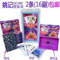 729姚记精品塑盒扑克989