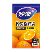 妙洁保鲜袋抽取式大号 50个*60袋