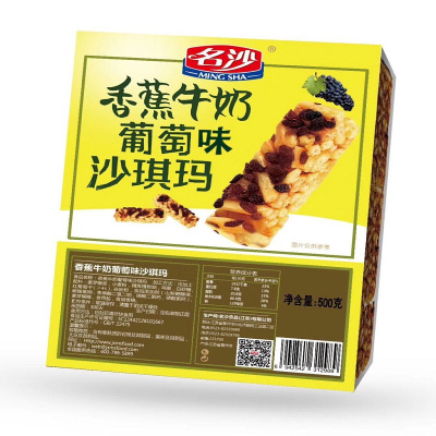 名沙香蕉牛奶葡萄味沙琪玛500克*10盒