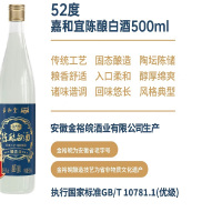 嘉和宜52度浓香型陈酿白酒500ml*12瓶