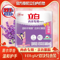 立白女士内衣专用除菌皂101克*2块*30组优惠装