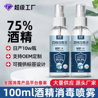 75%酒精喷雾100ml
