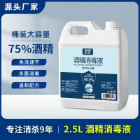 75%酒精消毒液2.5L