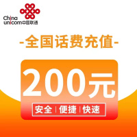 L1中国联通手机话费 话费充值 200元 慢充话费 72小时内到账特惠慢冲