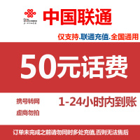 中国联通 话费充值 手机话费充值 全国通用 50元 自动充值 快充