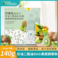 抖医健康(DouYi) 益生元甘油二酯油DAG果蔬酵素粉固体饮料20g*7袋盒装