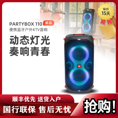 JBL PARTYBOX110 便携蓝牙户外KTV音响卡拉OK唱歌蓝牙音箱