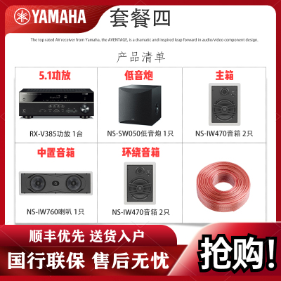 Yamaha/雅马哈 NS-IW470 IW760 吸顶嵌入天花喇叭5.1套装吸顶音响吊顶音箱