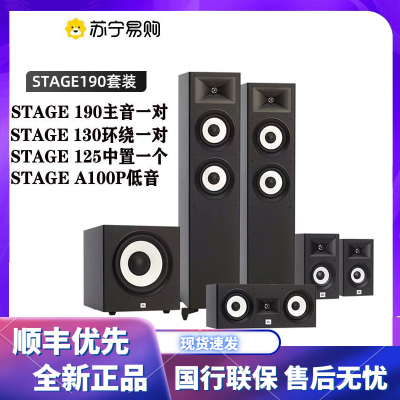 JBL STAGE 190套装 5.1声道家庭影院音响 家用客厅音箱 HIFI 木质落地箱