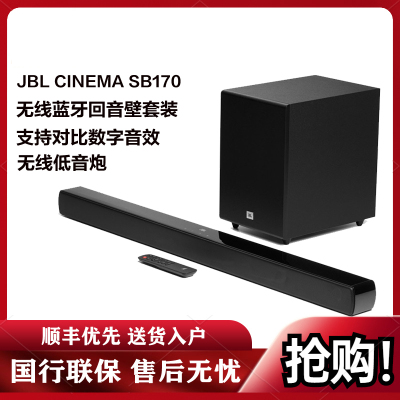 JBL CINEMA SB170 音响 虚拟5.1家庭影院 回音壁 蓝牙音箱 无线蓝牙客厅音响 杜比音效