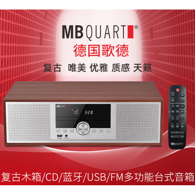 MBQUART德国歌德MB300无线蓝牙CD播放USB FM收音机组合台式HIFI音响音箱客厅