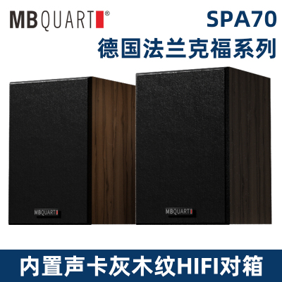 德国歌德SPA70高解析HIFI发烧级对箱监听录音棚级手机电脑多媒体音响音箱台式书架箱3.5音频线/USB声卡