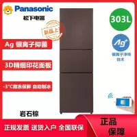 松下冰箱 NR-C311MX-B 303升三门 银离子除菌 负三度微冷冻 变频电冰箱1级 单循环 岩石棕