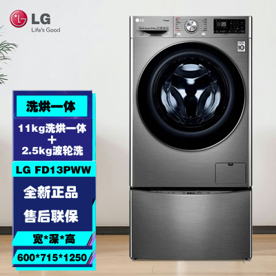 LG FD13PWW 13.5公斤全自动直驱变频滚筒洗衣机洗烘一体 母婴波轮洗 多样烘干 速净喷淋洗