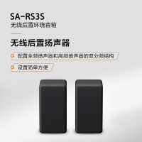 Sony/索尼 SA-RS3S 无线后置环绕音箱 适用于HT-A7000 回音壁