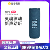 JBL FLIP6 新款音乐万花筒6代便携式蓝牙音箱低音炮防尘防水多台串联赛道扬声器独立高音单元音响 蓝色