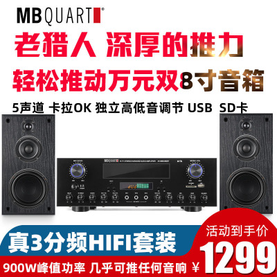 MBquart老猎人音乐功放大功率放大器hifi组合音箱家庭影院数字功放机无线蓝牙HIFI发烧K歌卡拉OK音箱KTV音响