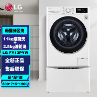 LG FY13WYW 纤慧系列11KG滚筒洗+2.5KG波轮洗衣机全自动 14分钟快洗 母婴分区洗 双擎 白色