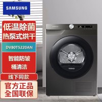 线下同款 三星(SAMSUNG)DV80T5220AN/SC 8KG家用热泵低温AI智能护衣防皱快烘干衣机 冰晶灰色