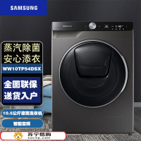 线下同款 三星(SAMSUNG)WW10TP54DSX/SC 家用10.5KG大容量智能变频 滚筒洗衣机 安心添
