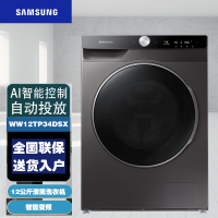 线下同款 三星(SAMSUNG)WW12TP34DSX/SC家用12公斤大容量泡泡净AI智能控制全自动滚筒洗衣机 冰晶灰