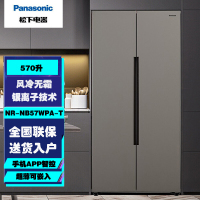 松下(Panasonic)NR-NB57WPA-T 对开门 570升大容量银离子除菌app智控顶置压缩机冰箱 格调灰