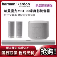 哈曼卡顿Citation MB1100 无线蓝牙杜比全景声回音壁音响5.1.2声道客厅家庭影院音箱 无线环绕 旗舰版灰色