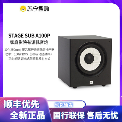 JBL STAGE SUB A100P低音炮 10寸重低音炮 家庭影院 电视音响 落地影院 组合音响 客厅影院低音炮音箱