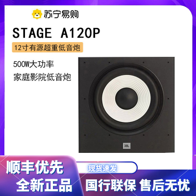 JBL STAGE SUB A120P 12寸有源重低音炮 家庭影院 电视音响 落地影院 组合音响 客厅影院低音炮音箱