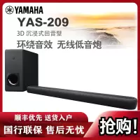 雅马哈YAS-209 电视回音壁5.1声道家庭影院音箱 无线低音炮 3D环绕声 WIFI 蓝牙杜比DTS 客厅音响