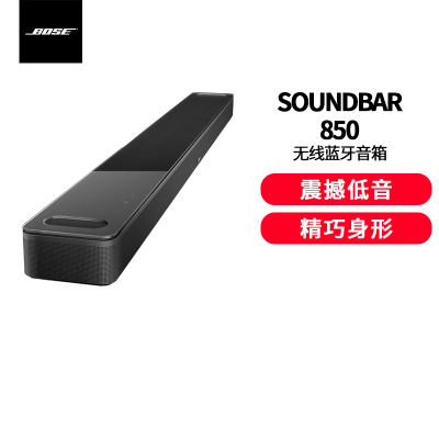 Bose 家庭娱乐扬声器850 博士boss蓝牙音响电视音箱回音壁soundbar家庭影院杜比全景声 黑色