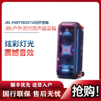JBL PARTYBOX 710音响 音箱 家庭影院 家庭KTV 卡拉OK音响 便携音箱 蓝牙