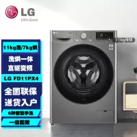 LG FD11PX4 11KG洗烘一体机 全自动滚筒洗衣机 DD直驱变频 6种智能手洗 蒸汽除菌除螨 钢钻玻璃门 钛空银