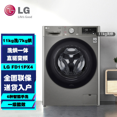 LG FD11PX4 11KG洗烘一体机 全自动滚筒洗衣机 DD直驱变频 6种智能手洗 蒸汽除菌除螨 钢钻玻璃门 钛空银
