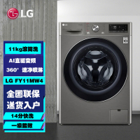 LG FY11MW4 11KG滚筒洗衣机 DD直驱变频 蒸汽除菌除螨 全自动智能360°速净喷淋 碳晶银