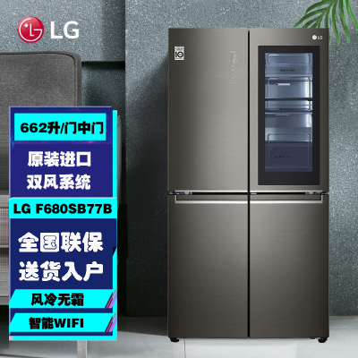 韩国原装进口LG F680SB77B 662升大容量冰箱十字对开四门透视门中门智能变频家用风冷无霜 空气净化电冰箱