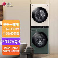 韩国原装进口LG FN351QH洗干一体机16KG热泵烘干机+19KG全自动滚筒洗衣机 直驱变频蒸汽除菌 墨玉绿+玉石白