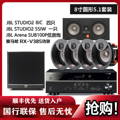 JBLSTUDIO 2 8IC/55IW嵌入式吸顶式隐藏环绕5.1家庭影院全景声音箱音响