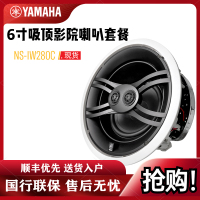 Yamaha/雅马哈 NS-IW280C同轴吸顶喇叭 家用天花吊顶音响一只