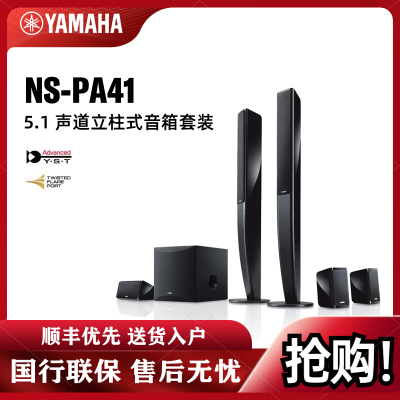 Yamaha/雅马哈 NS-PA41家庭影院音响套装家用客厅组合5.1音箱套装 需搭配功放使用