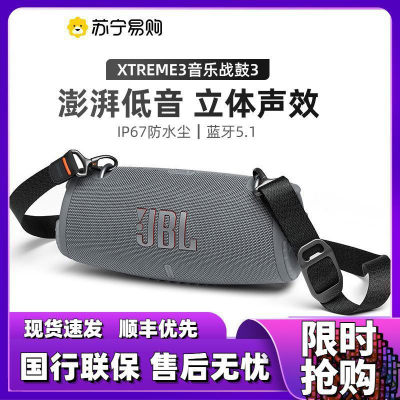 JBL XTREME3 音乐战鼓三代 便携式蓝牙音箱 户外音箱 电脑音响 低音炮 四扬声器系统 IP67级防尘防水 灰色