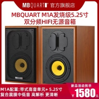 MBQUART M1A发烧专业级HIFI音箱音响M1全套喇叭和分配器套件