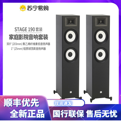 JBL STAGE A190 主音箱 家庭影院音箱 电视音响 落地木质HiFi 组合音响 一对黑色