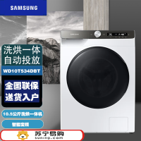 卖场同款 三星 WD10T534DBT/SC 10.5公斤 洗干一体 蒸汽除菌 AI智控 自动投放洗液 泡泡净滚筒洗衣机