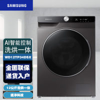 三星(SAMSUNG) WD12TP34DSX/SC 家用12公斤大容量 洗烘一体滚筒全自动洗衣机 冰晶灰