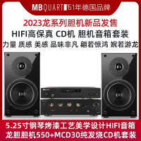 MBQUART德国歌德MBQUART德国歌德MB550+CD30+205胆机无线蓝牙CD音响音箱功放套装