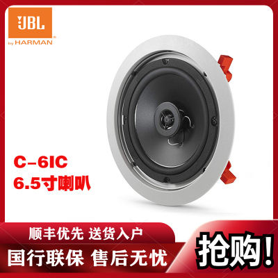 JBL C-6IC C-6IW C-8IC C-8IW 吸顶隐蔽式音响5.1/7.1家庭影院音箱( 6ic一只)