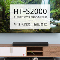 索尼(SONY)HT-S2000 3.1声道 全景声回音壁 一键环绕 可壁挂无线家庭影院 Soundbar 电视音响