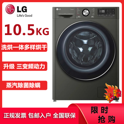 LG洗衣机 FQ10BV4 家用10.5公斤大容量变频纤薄机身款全自动滚筒洗烘一体洗衣机 7公斤烘干 直流三变频动力