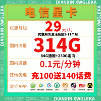 中国电信电信卡流量卡全国手机卡上网卡电话卡定向流量卡官方正规电话卡星卡
